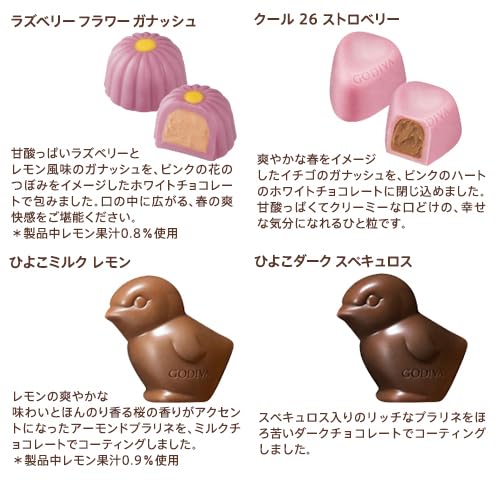 Amazon.co.jp: ゴディバ（GODIVA）羽ばたく 花咲く春 セレクション（7